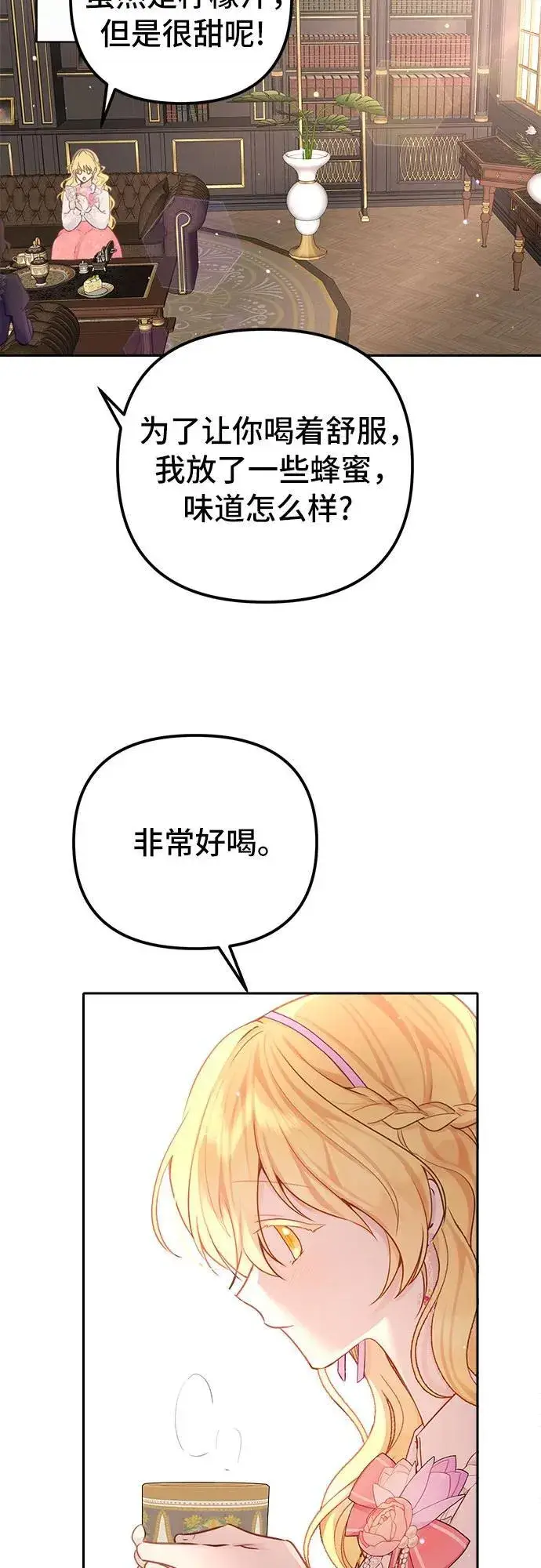 漫画《备受宠爱的婚后生活》第8话第24张图