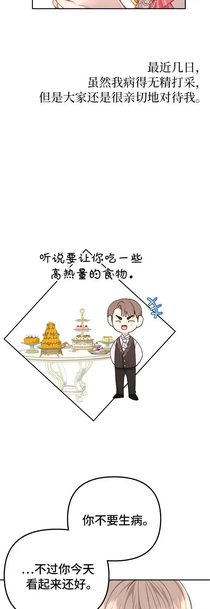 漫画《备受宠爱的婚后生活》第8话第25张图