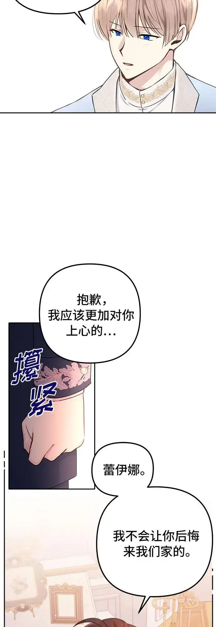漫画《备受宠爱的婚后生活》第8话第26张图