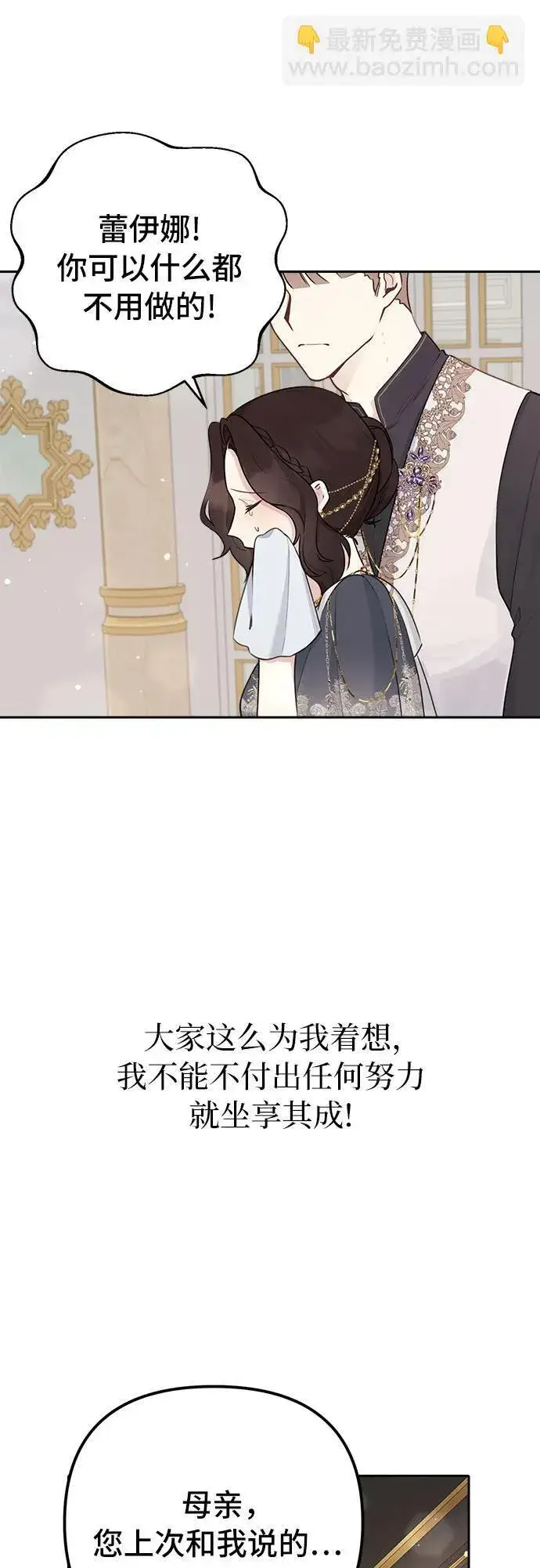 漫画《备受宠爱的婚后生活》第8话第28张图