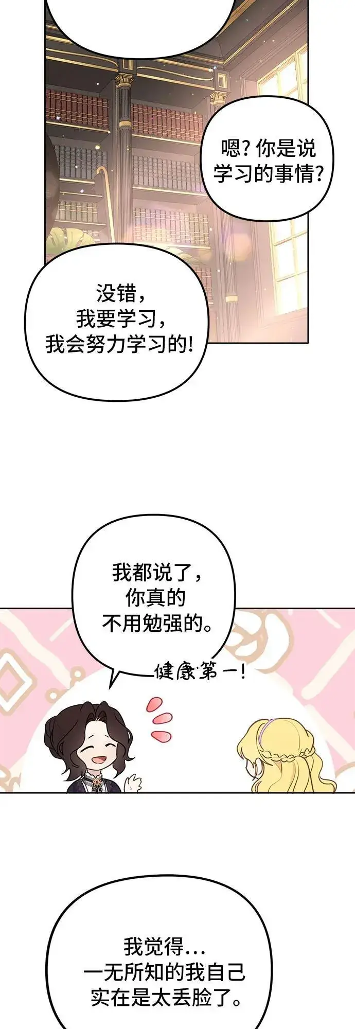 漫画《备受宠爱的婚后生活》第8话第29张图