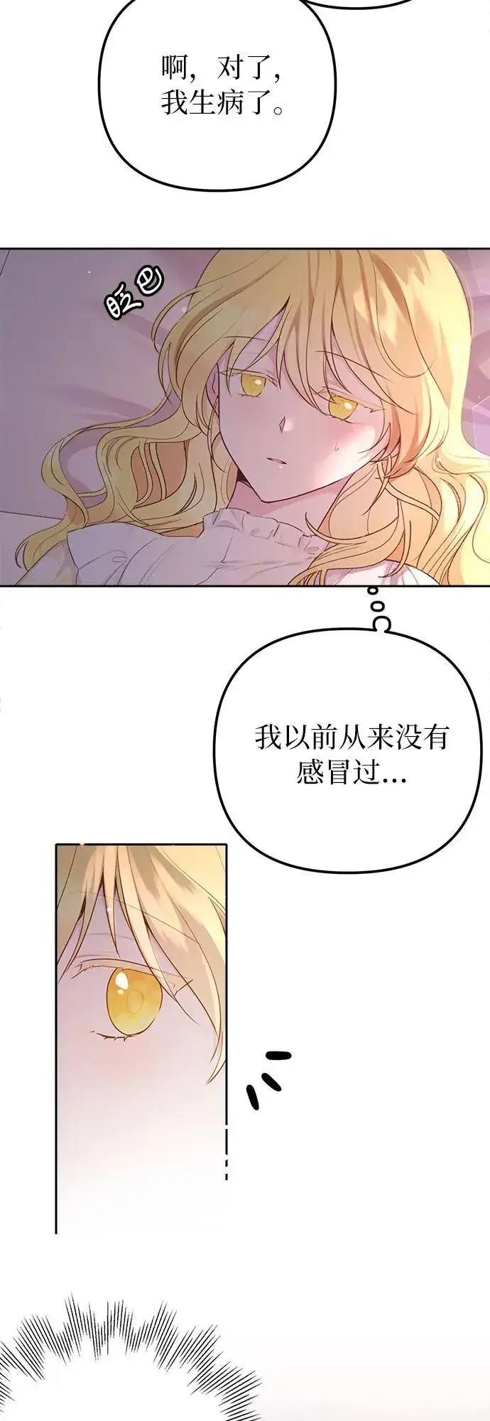 漫画《备受宠爱的婚后生活》第8话第3张图