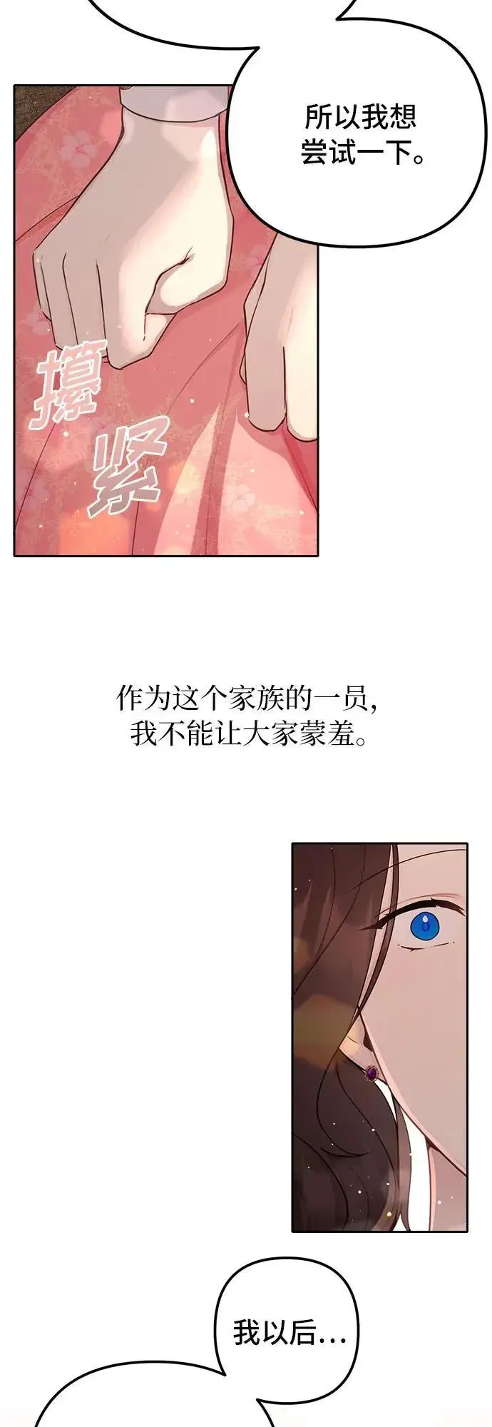 漫画《备受宠爱的婚后生活》第8话第30张图