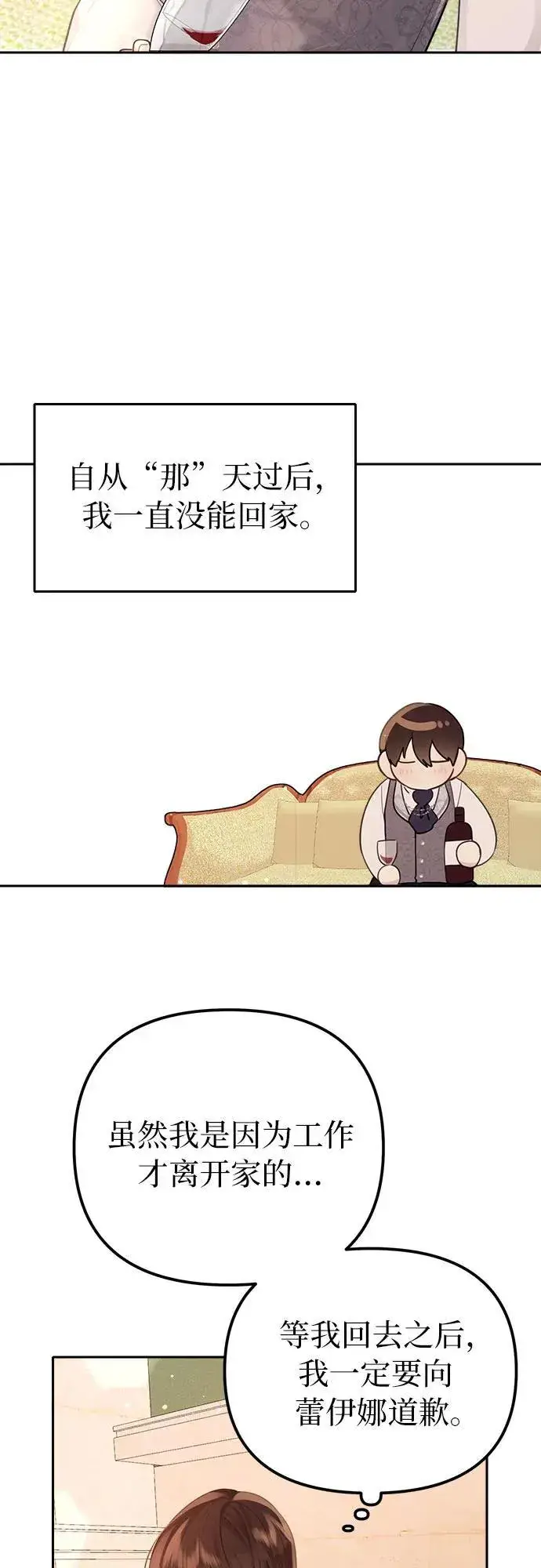 漫画《备受宠爱的婚后生活》第8话第35张图