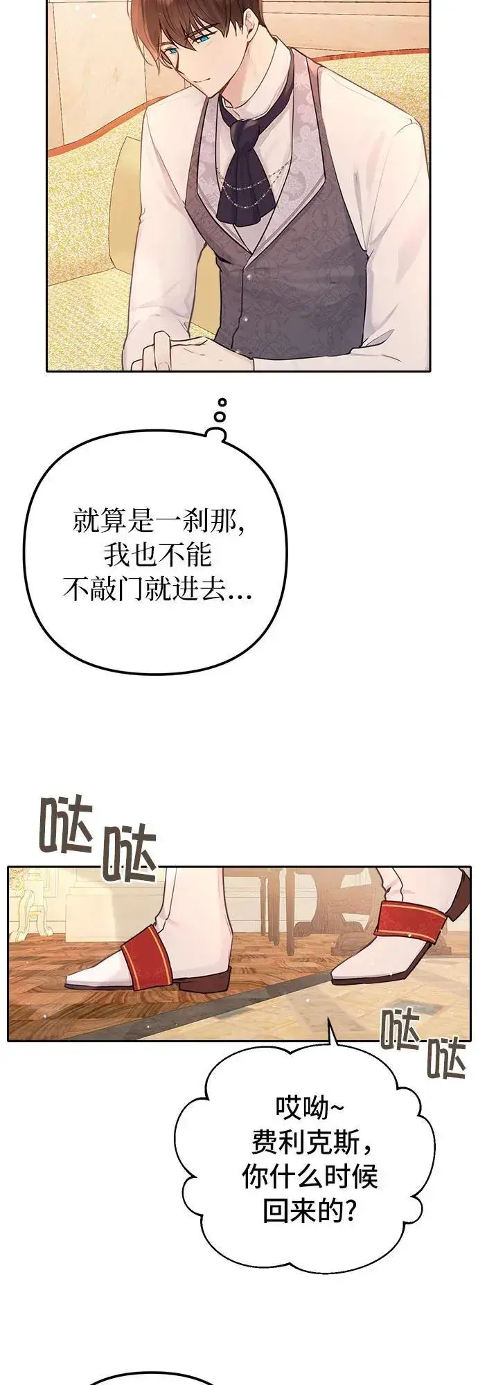 漫画《备受宠爱的婚后生活》第8话第36张图