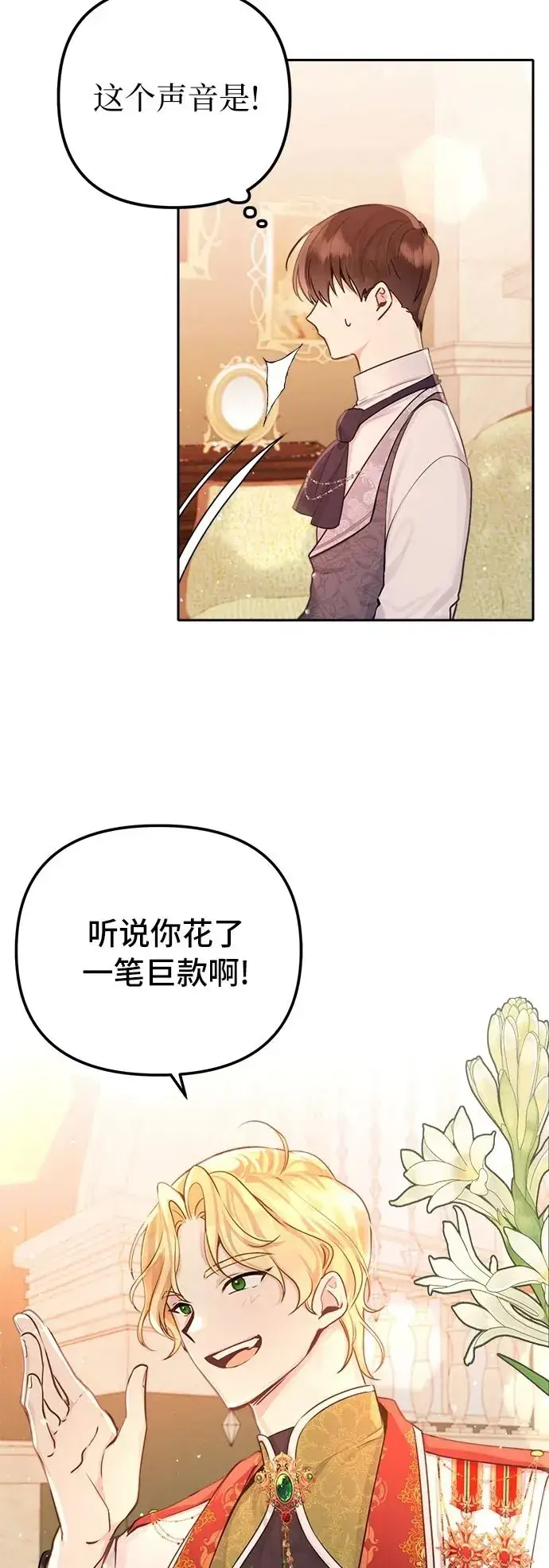 漫画《备受宠爱的婚后生活》第8话第37张图