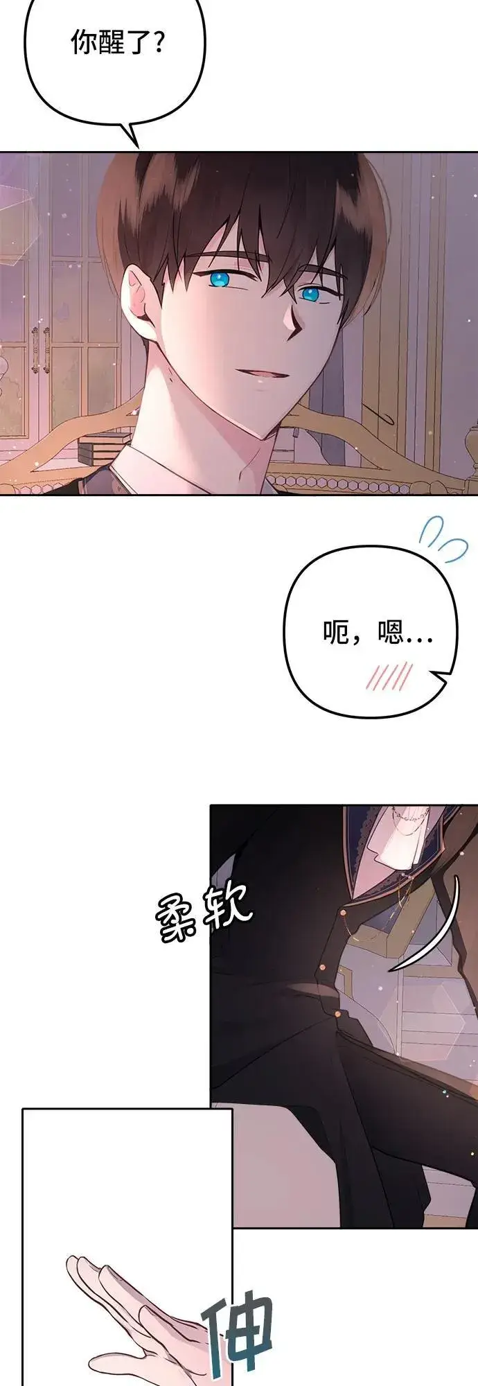 漫画《备受宠爱的婚后生活》第8话第6张图