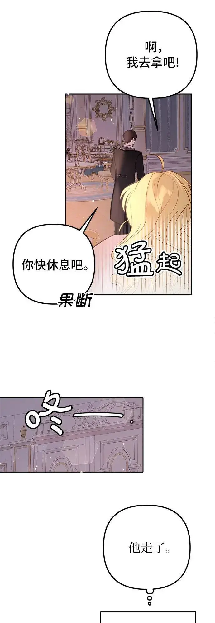 漫画《备受宠爱的婚后生活》第8话第9张图