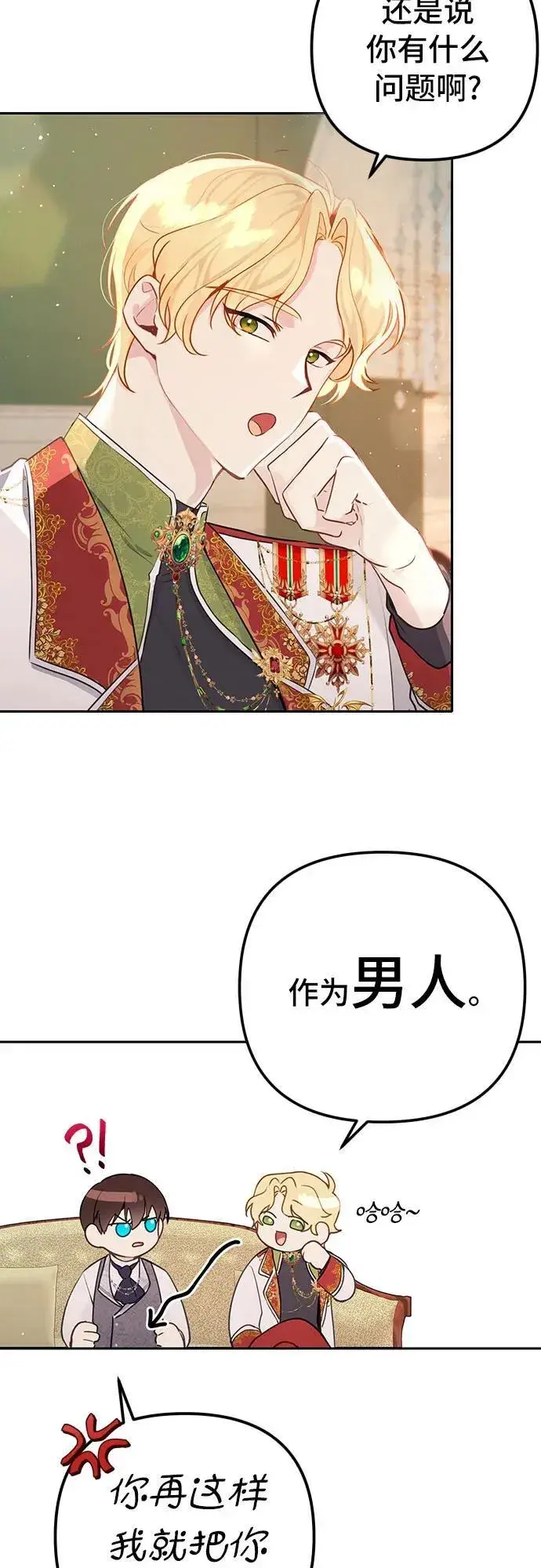 漫画《备受宠爱的婚后生活》第9话第10张图