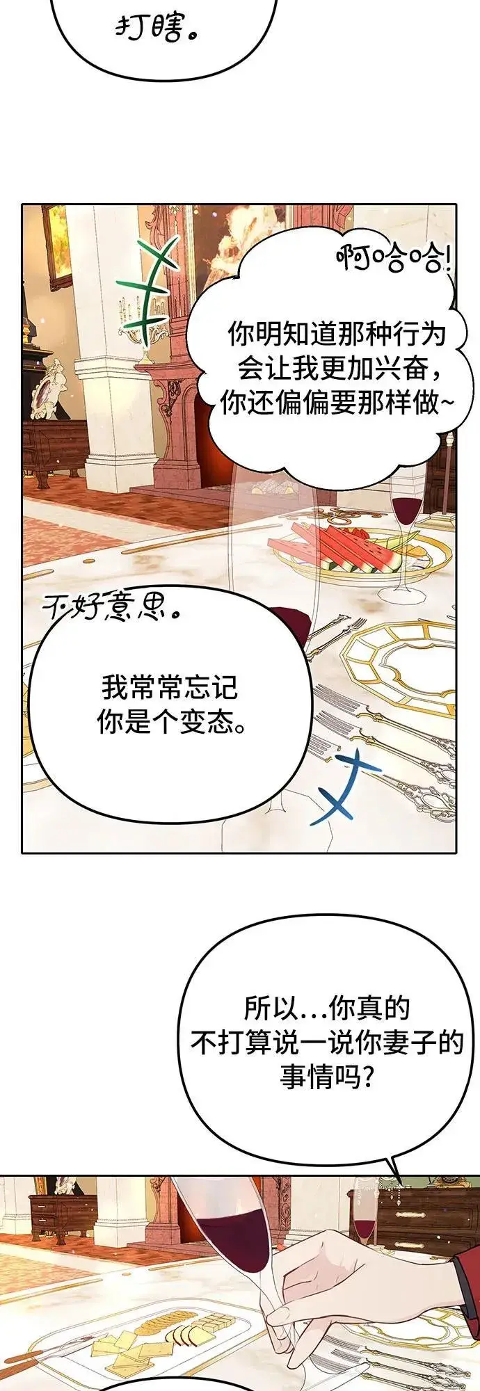 漫画《备受宠爱的婚后生活》第9话第11张图