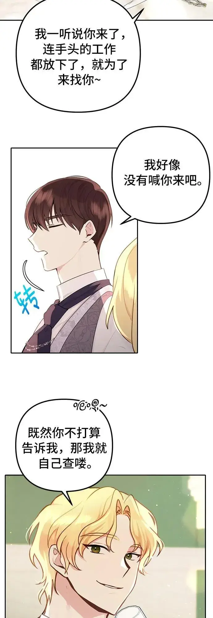 漫画《备受宠爱的婚后生活》第9话第12张图