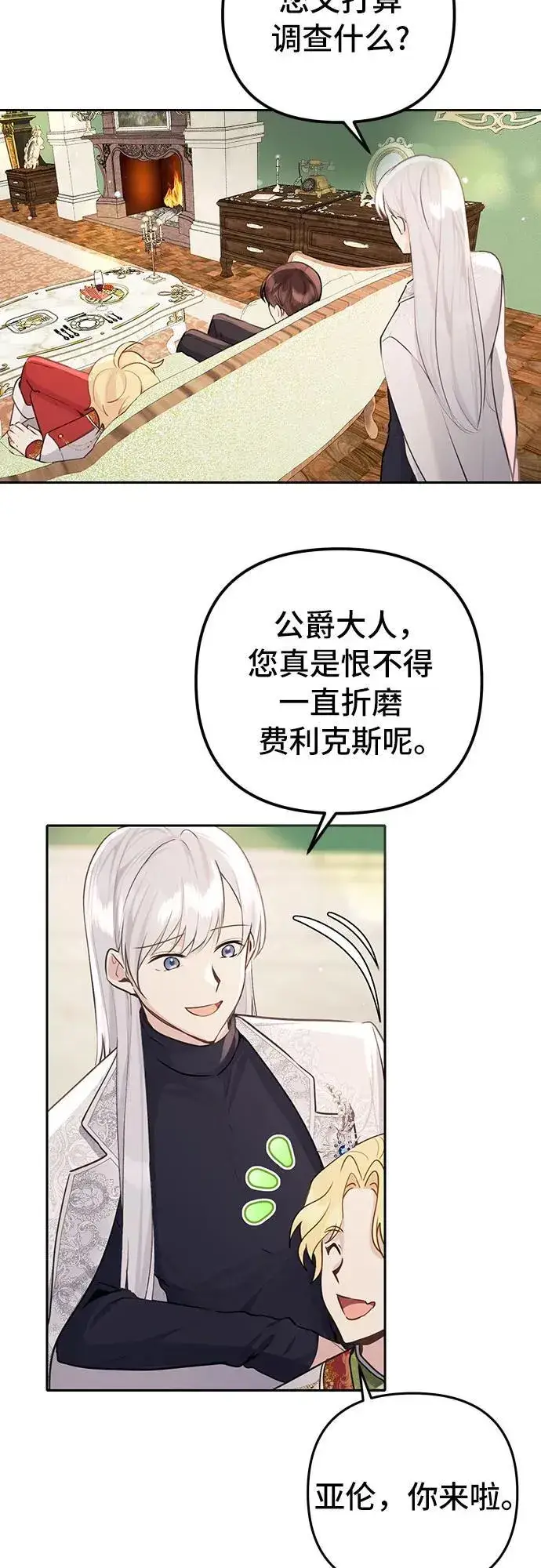 漫画《备受宠爱的婚后生活》第9话第14张图
