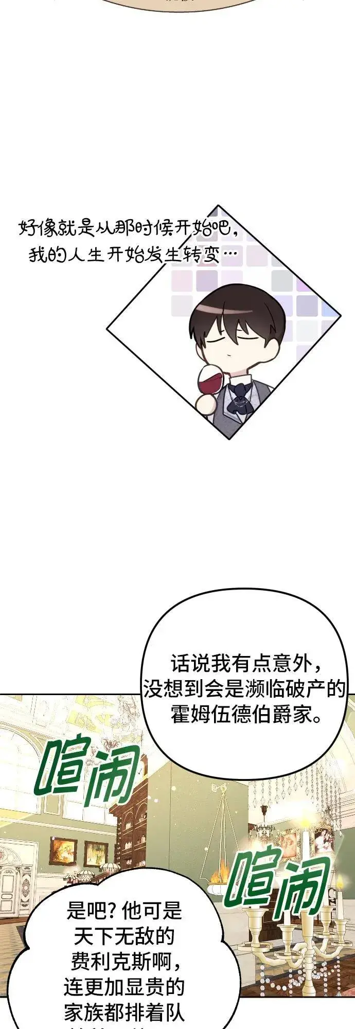 漫画《备受宠爱的婚后生活》第9话第18张图