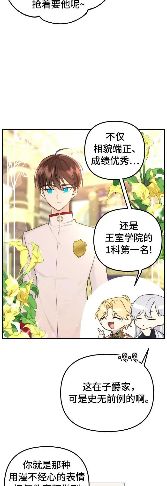 漫画《备受宠爱的婚后生活》第9话第19张图