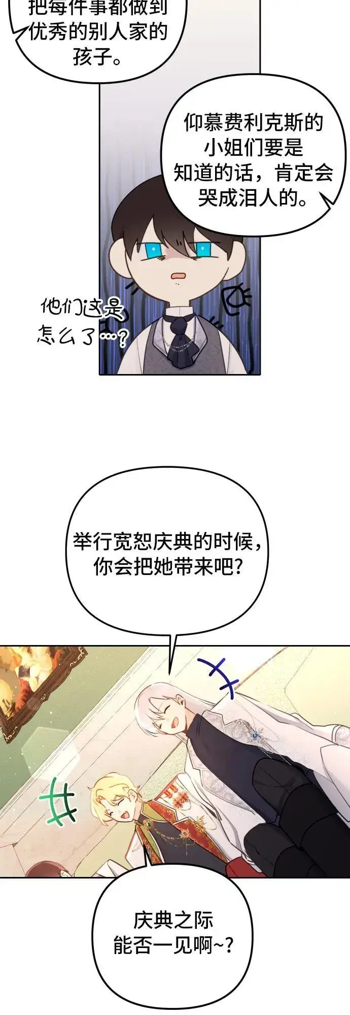 漫画《备受宠爱的婚后生活》第9话第20张图