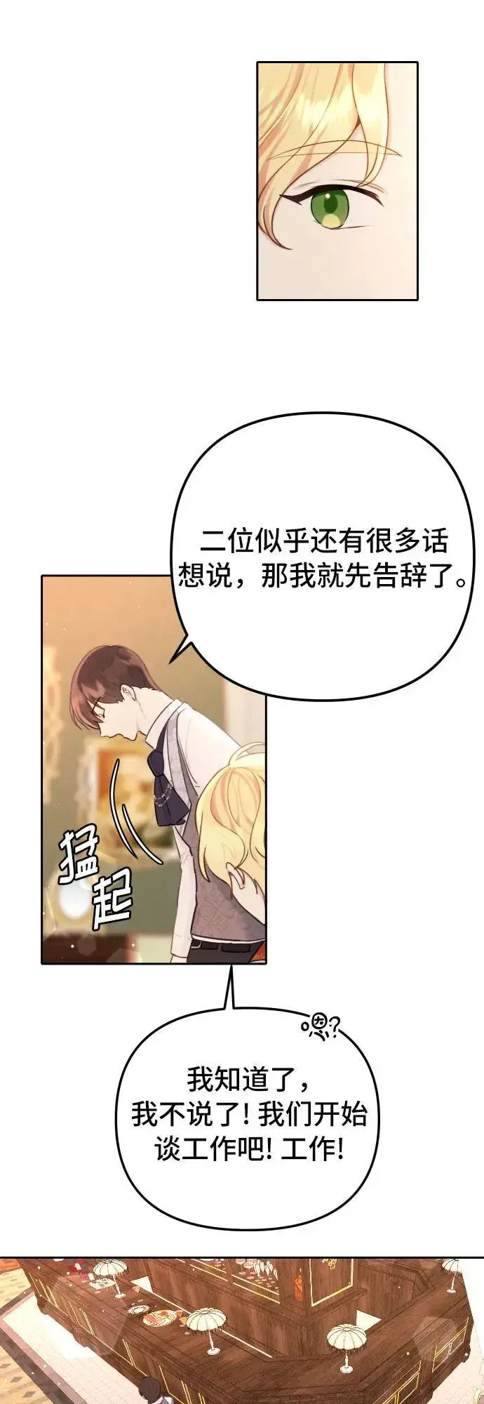 漫画《备受宠爱的婚后生活》第9话第21张图
