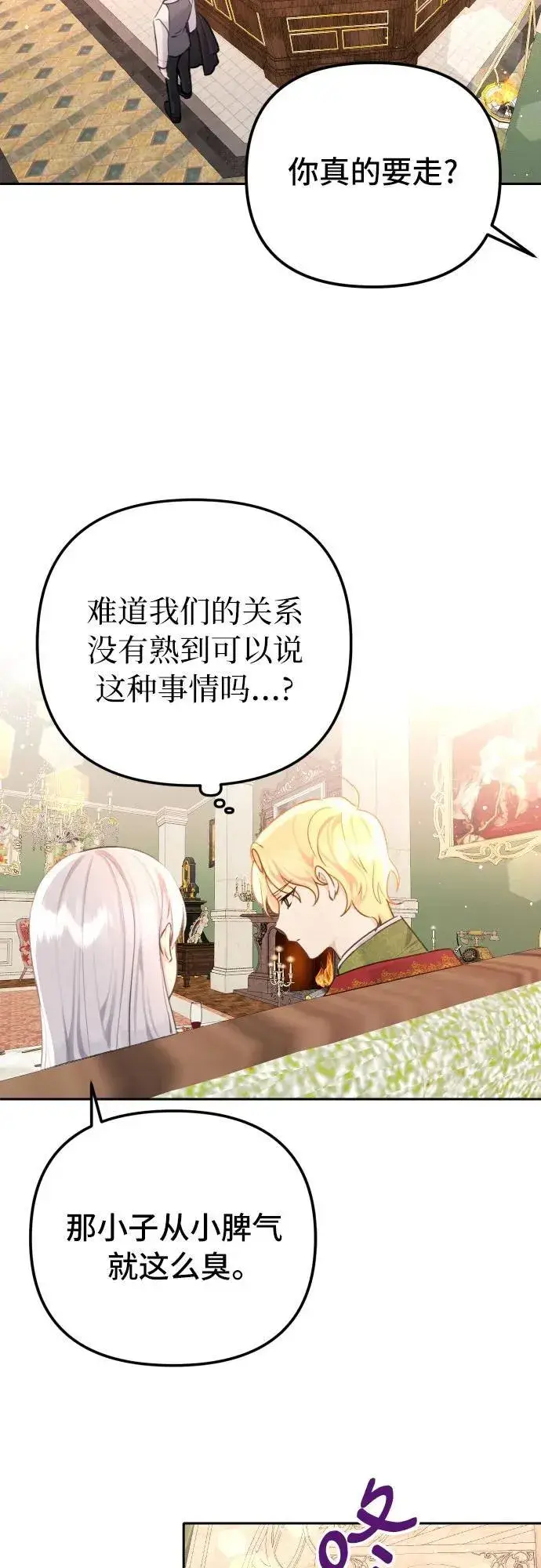 漫画《备受宠爱的婚后生活》第9话第22张图