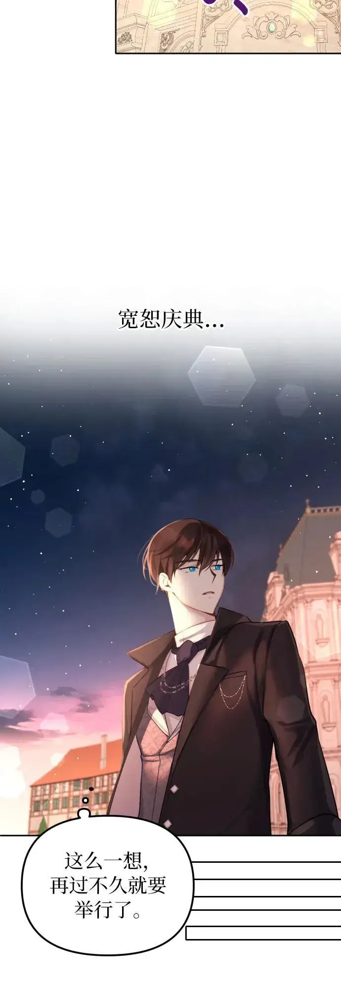 漫画《备受宠爱的婚后生活》第9话第23张图