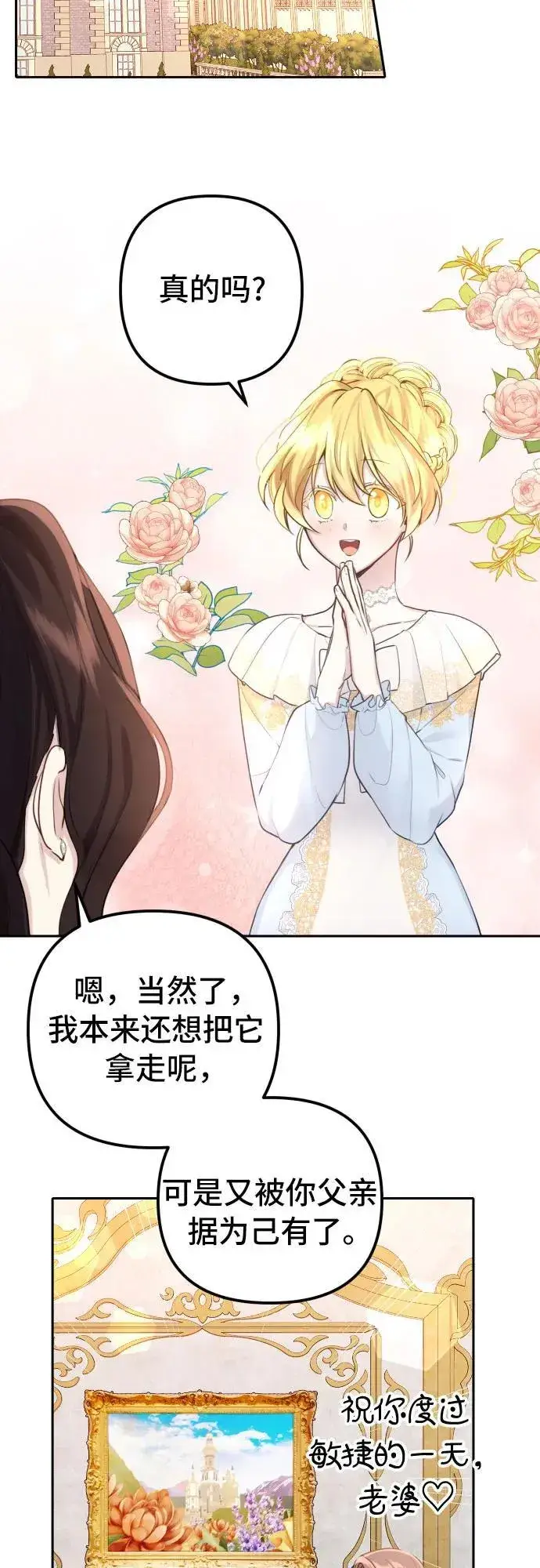 漫画《备受宠爱的婚后生活》第9话第25张图