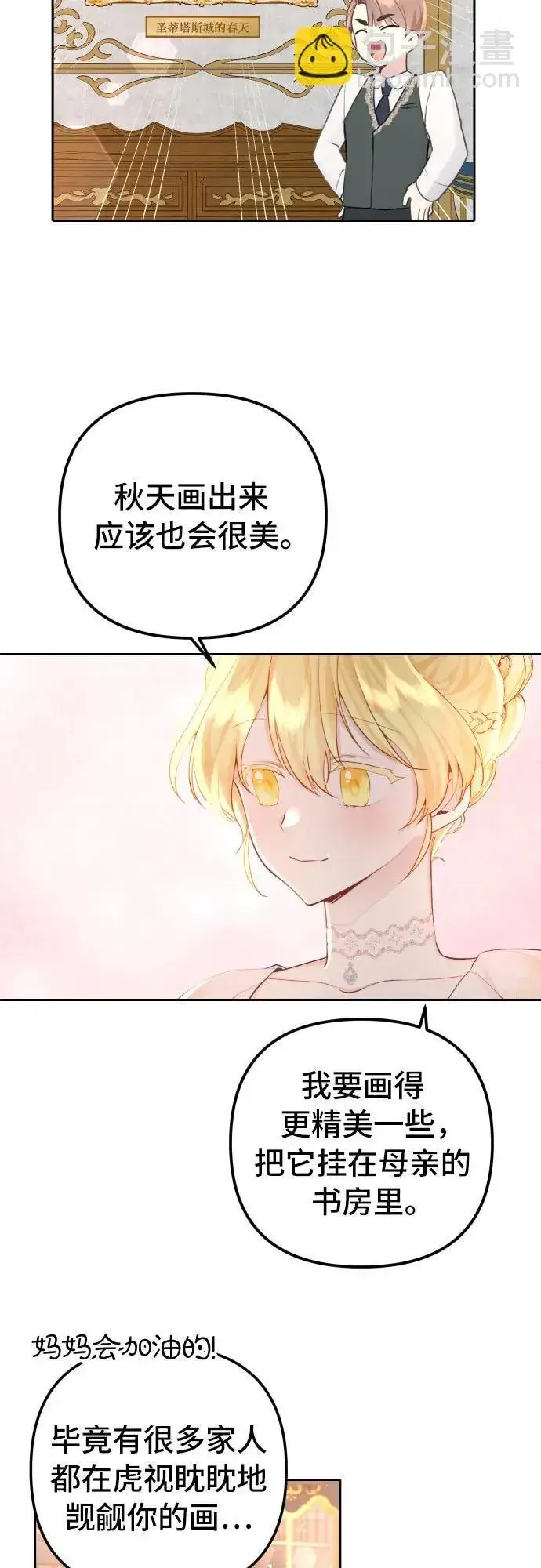 漫画《备受宠爱的婚后生活》第9话第26张图