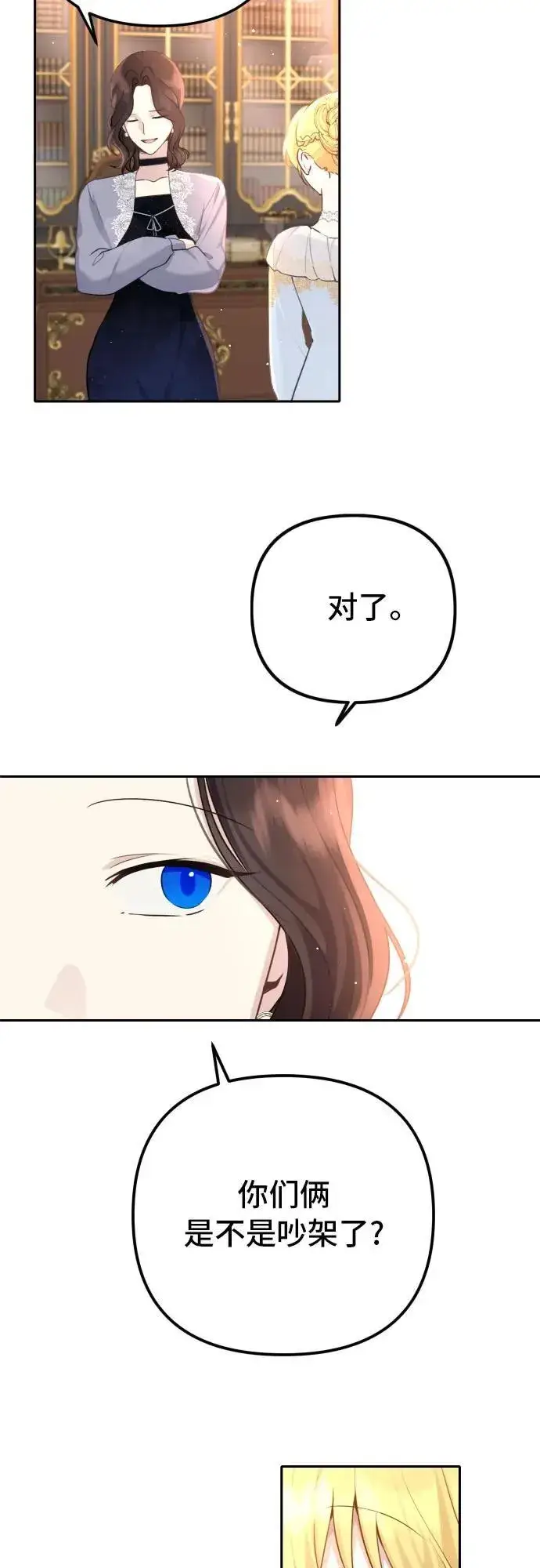 漫画《备受宠爱的婚后生活》第9话第27张图