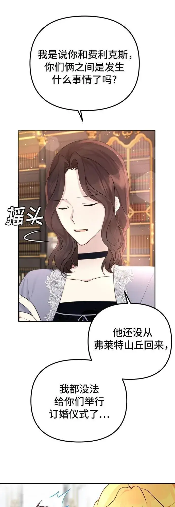 漫画《备受宠爱的婚后生活》第9话第29张图