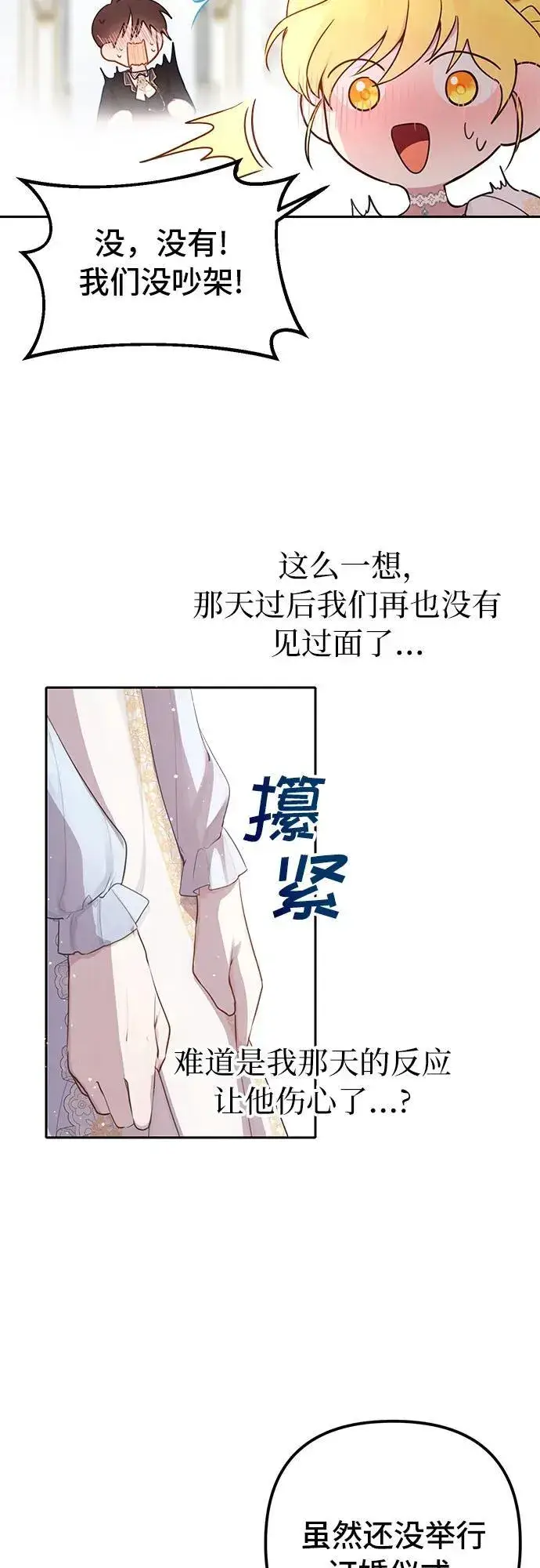 漫画《备受宠爱的婚后生活》第9话第30张图