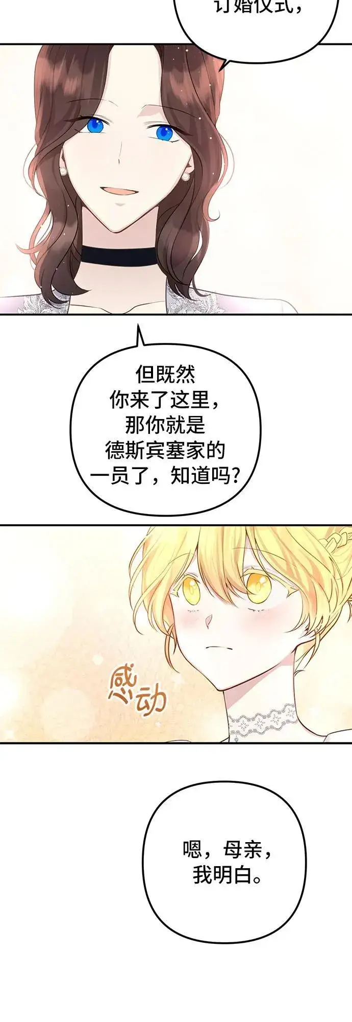 漫画《备受宠爱的婚后生活》第9话第31张图