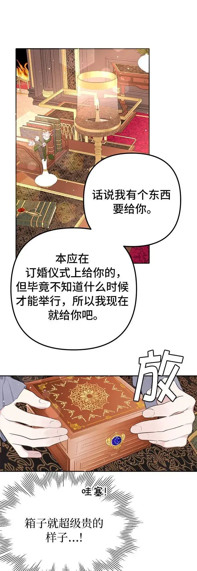 漫画《备受宠爱的婚后生活》第9话第32张图