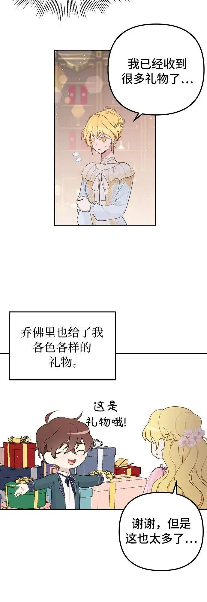 漫画《备受宠爱的婚后生活》第9话第33张图