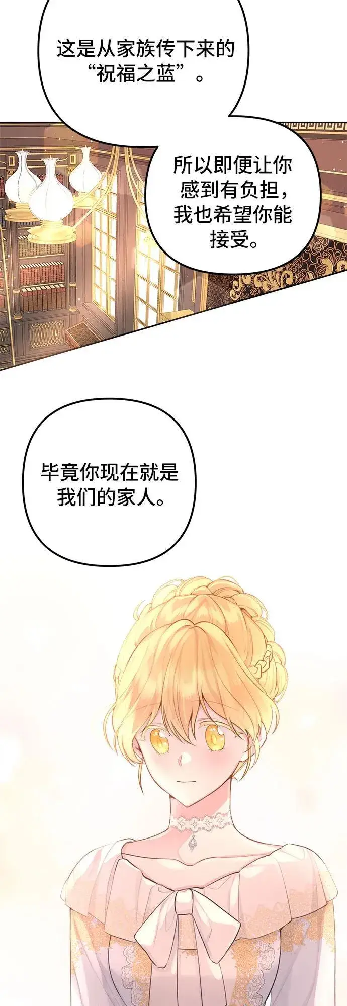 漫画《备受宠爱的婚后生活》第9话第36张图