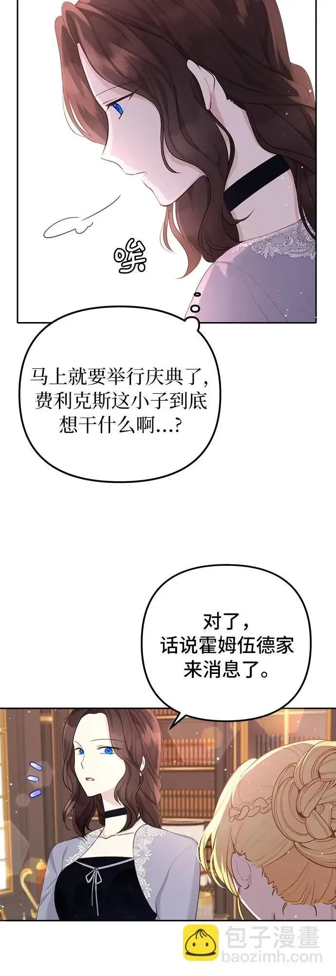 漫画《备受宠爱的婚后生活》第9话第38张图