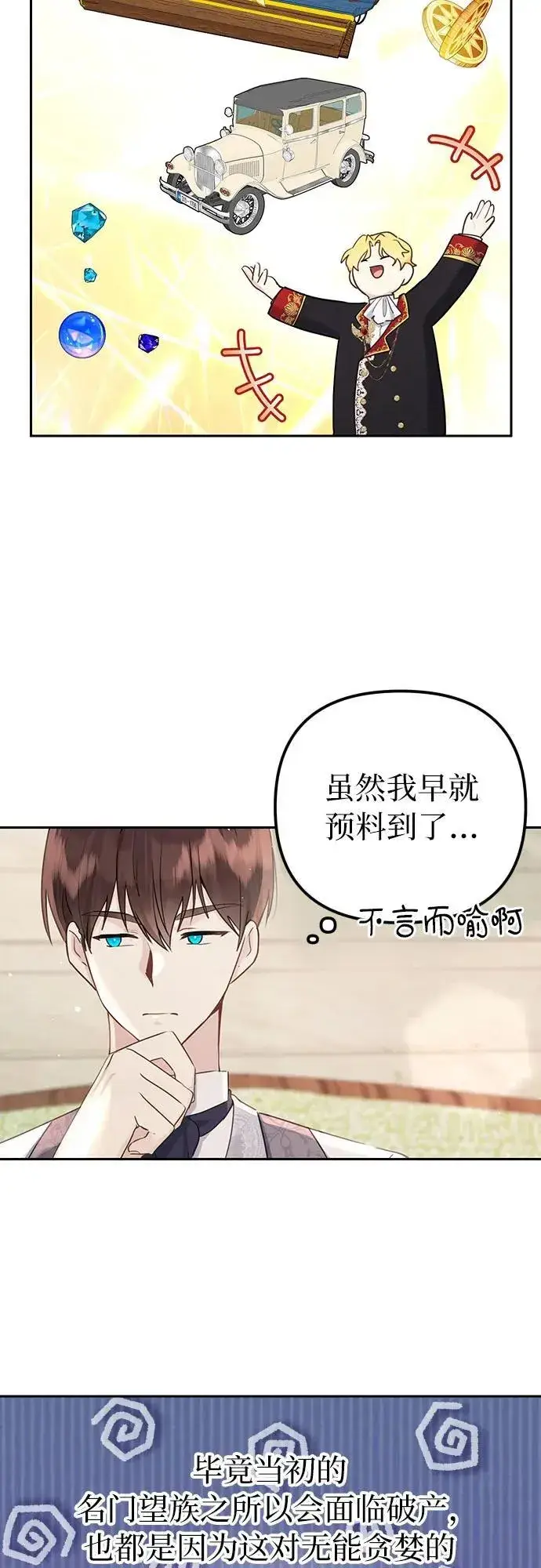 漫画《备受宠爱的婚后生活》第9话第5张图