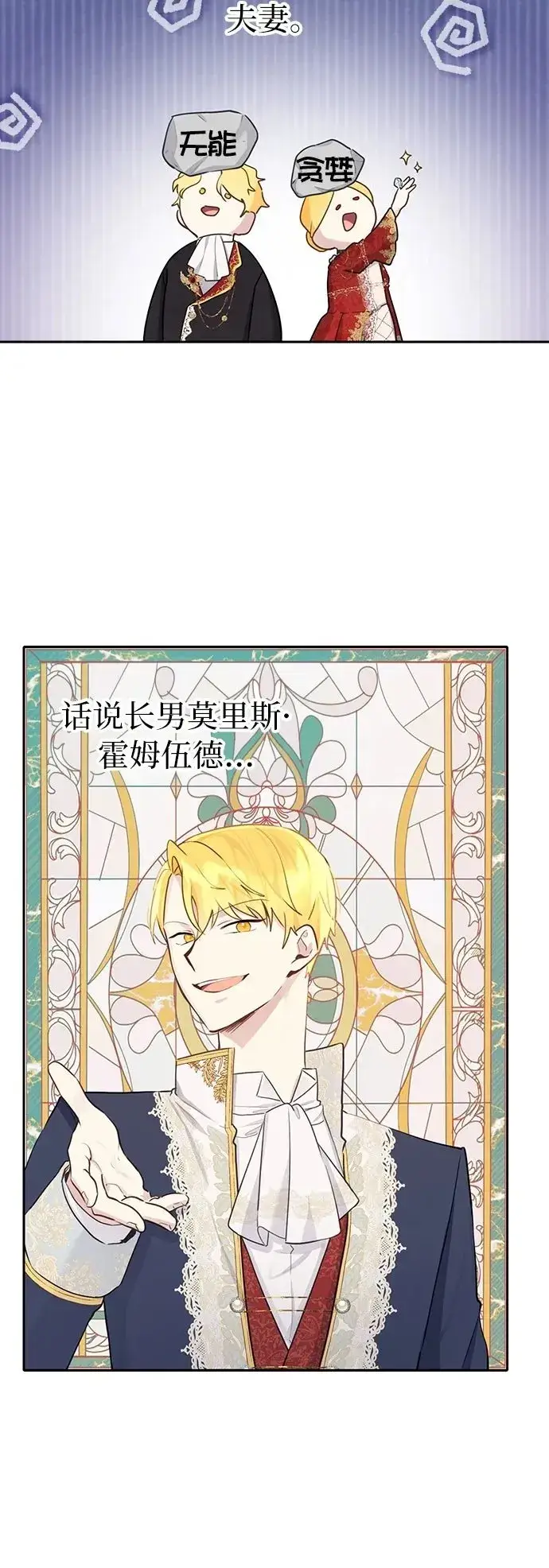 漫画《备受宠爱的婚后生活》第9话第6张图