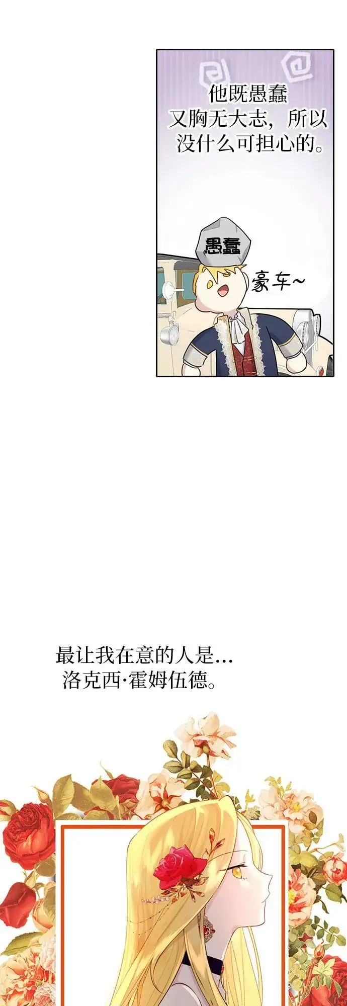 漫画《备受宠爱的婚后生活》第9话第7张图