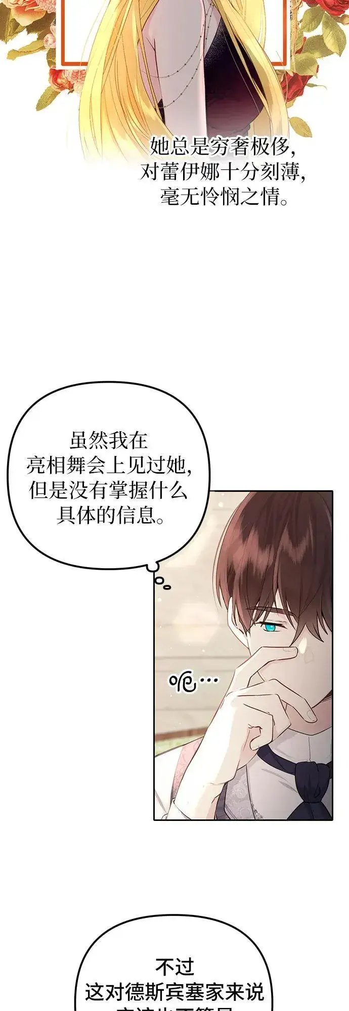 漫画《备受宠爱的婚后生活》第9话第8张图