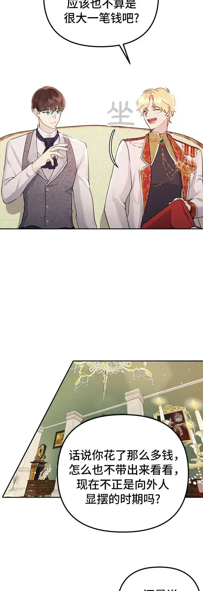 漫画《备受宠爱的婚后生活》第9话第9张图