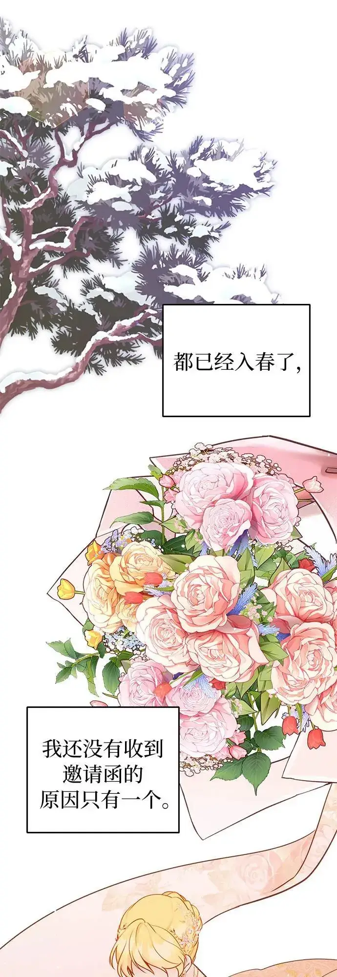 漫画《备受宠爱的婚后生活》第10话第14张图