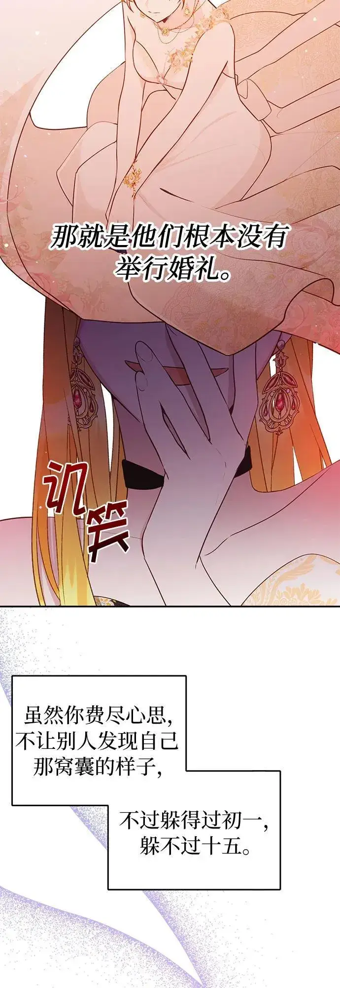 漫画《备受宠爱的婚后生活》第10话第15张图