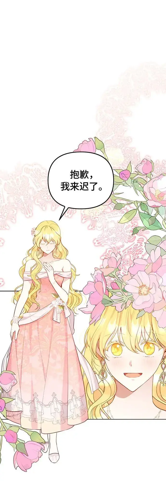 漫画《备受宠爱的婚后生活》第10话第18张图
