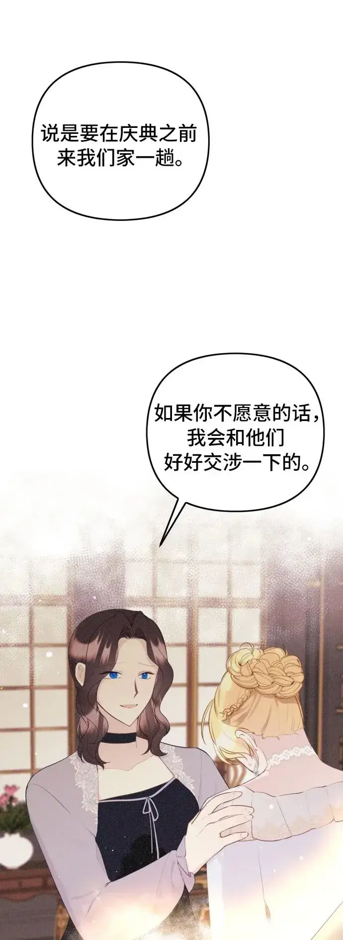 漫画《备受宠爱的婚后生活》第10话第2张图