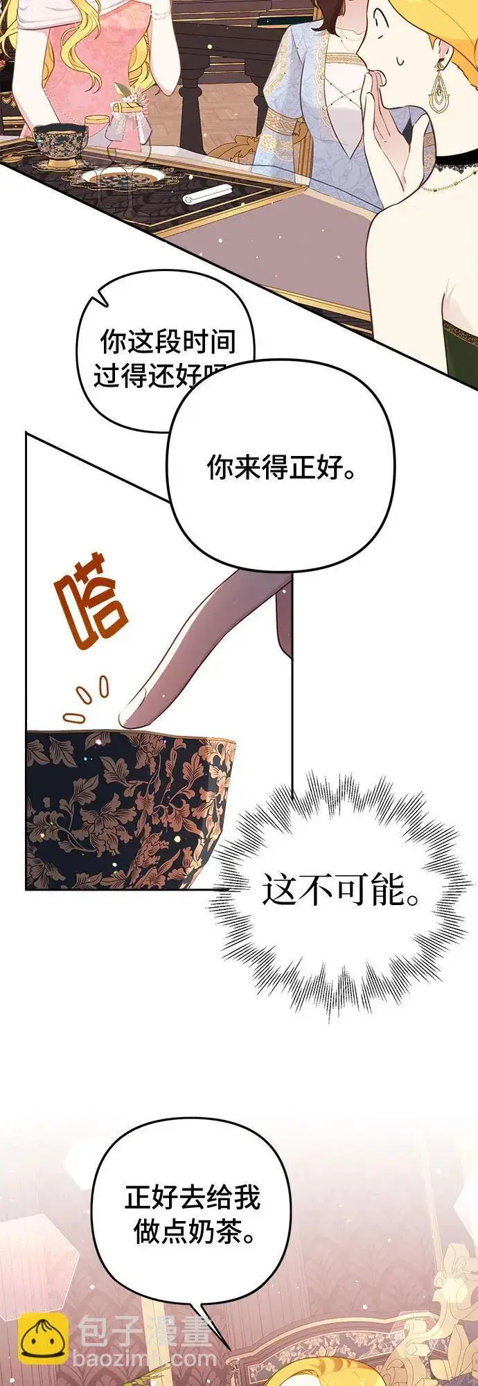 漫画《备受宠爱的婚后生活》第10话第20张图