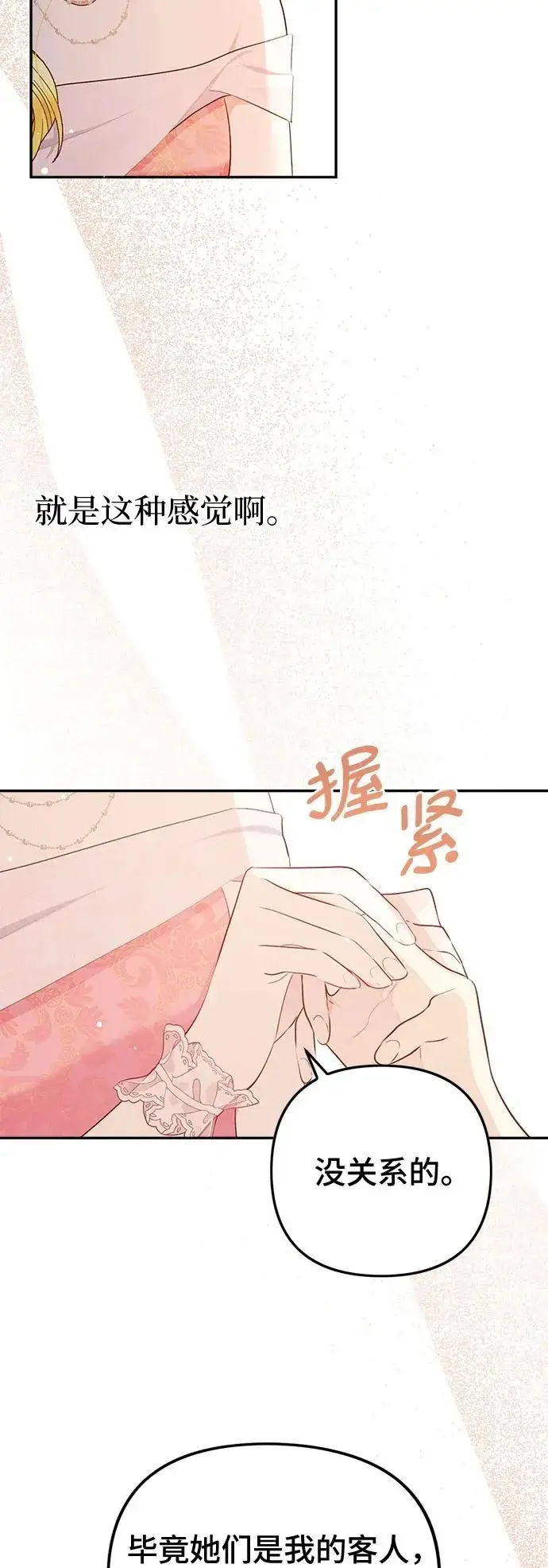 漫画《备受宠爱的婚后生活》第10话第24张图