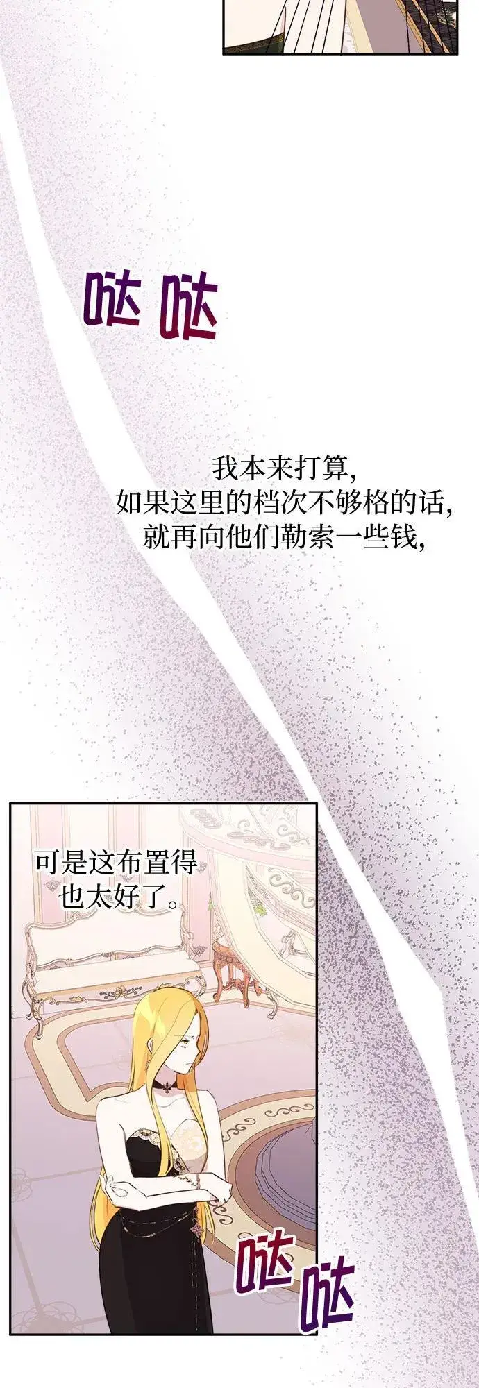 漫画《备受宠爱的婚后生活》第10话第28张图