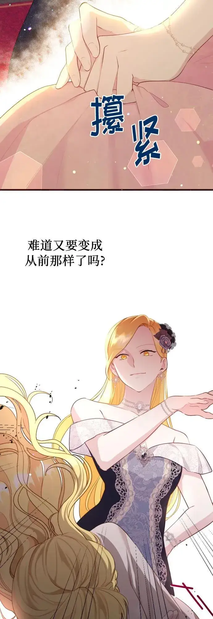 漫画《备受宠爱的婚后生活》第10话第3张图