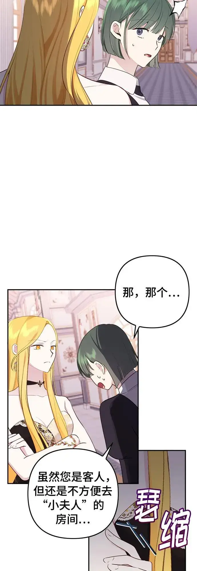 漫画《备受宠爱的婚后生活》第10话第30张图