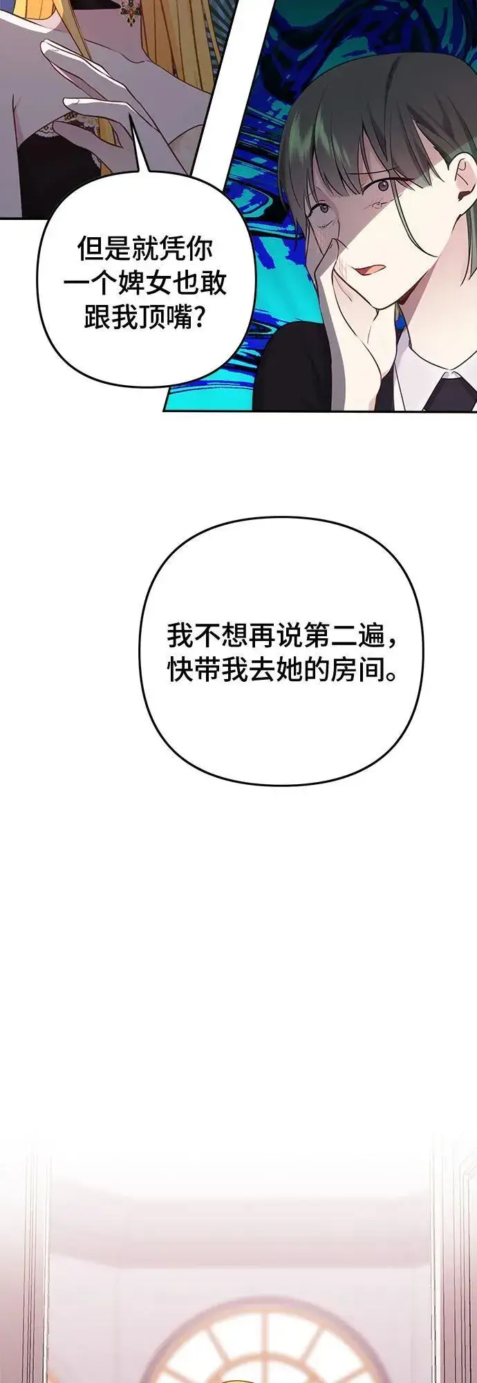 漫画《备受宠爱的婚后生活》第10话第32张图