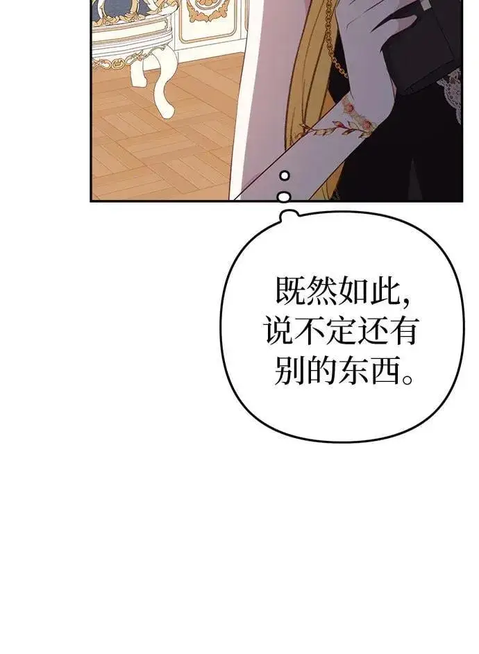 漫画《备受宠爱的婚后生活》第10话第38张图