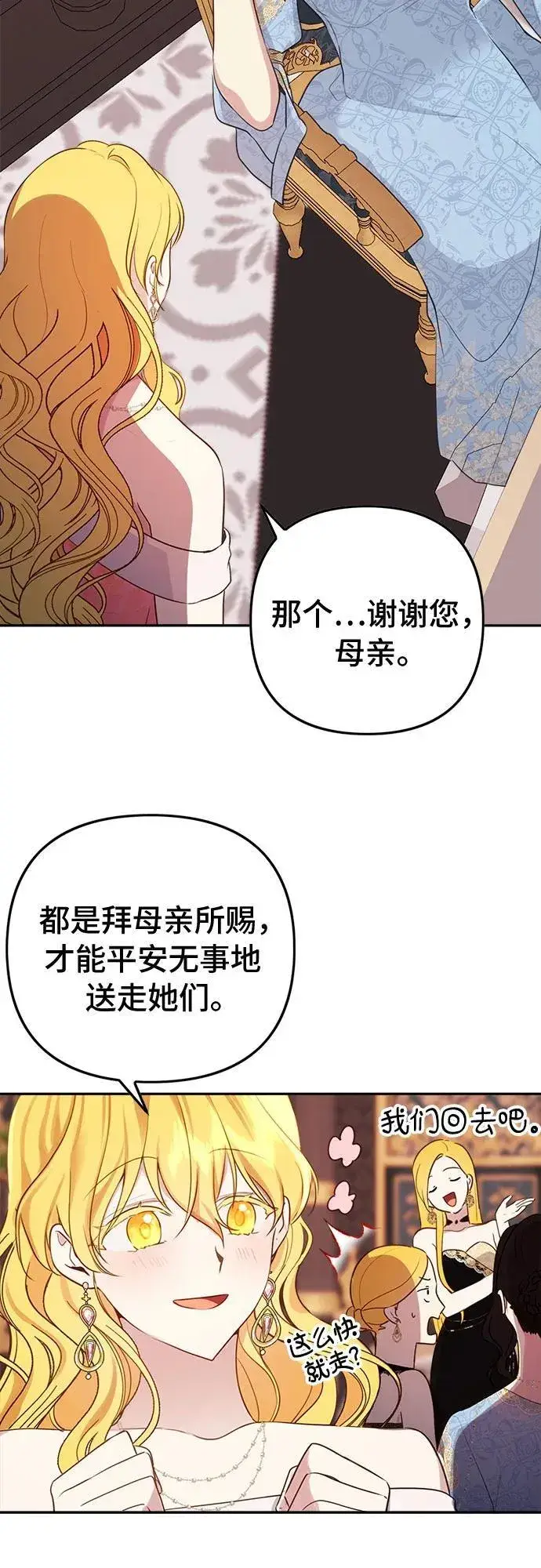 漫画《备受宠爱的婚后生活》第10话第41张图
