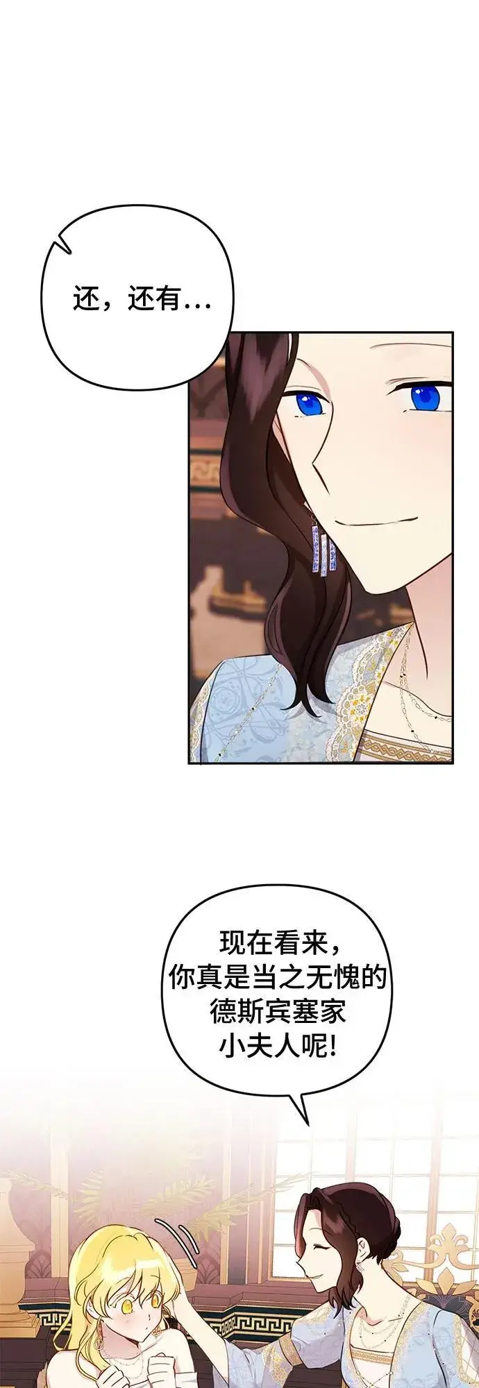 漫画《备受宠爱的婚后生活》第10话第42张图